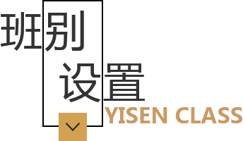 班级设置